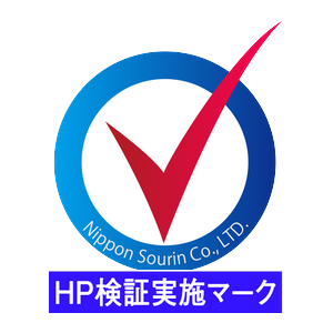 HP検証実施マーク